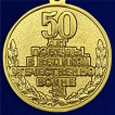 Медаль 50 лет Победы в Великой Отечественной войне