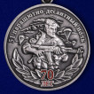Медаль 51 Парашютно-десантной полк 70 лет
