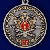 Медаль 55 лет Следственным изоляторам ФСИН России