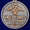 Медаль 70 лет 12 ГУМО РФ в наградном футляре