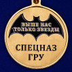 Медаль 70 лет Спецназу ГРУ