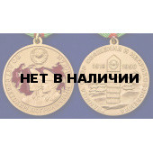 Медаль 80 лет Пограничным войскам
