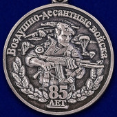 Медаль к 85-летию воздушного десанта в футляре