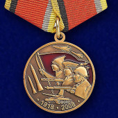 Медаль 90 лет Вооруженным силам СССР