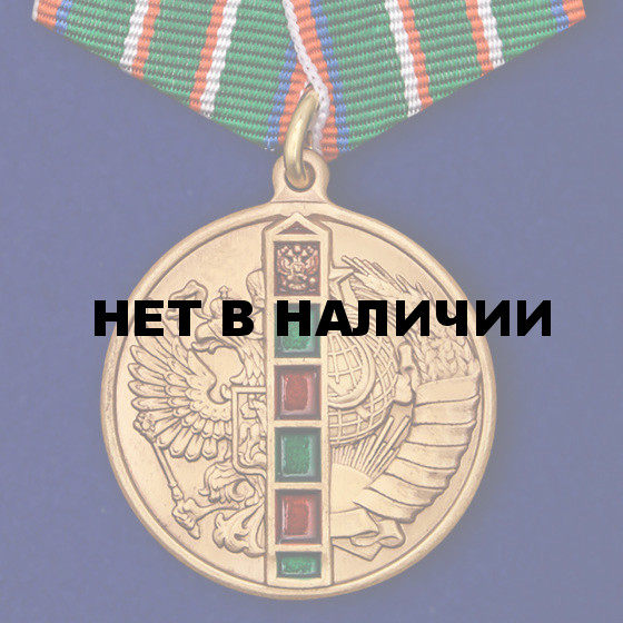Медаль 95 лет Пограничным войскам