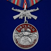 Медаль 98 Гв. ВДД