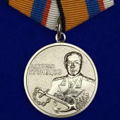 Медаль Адмирал Кузнецов МО РФ
