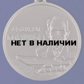 Медаль Адмирала Горшкова в наградном футляре