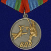 Медаль &quot;Десантник ВДВ&quot; в футляре с удостоверением