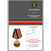 Медаль для ветерана РВиА