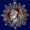 Орден Дзержинского к 100-летию ФСБ (2 степени) (47 мм)