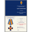Медаль ФСБ РФ За отличие в специальный операциях