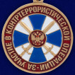 Медаль ФСБ РФ За участие в контртеррористической операции