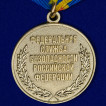Медаль ФСБ РФ За заслуги в обеспечении экономической безопасности
