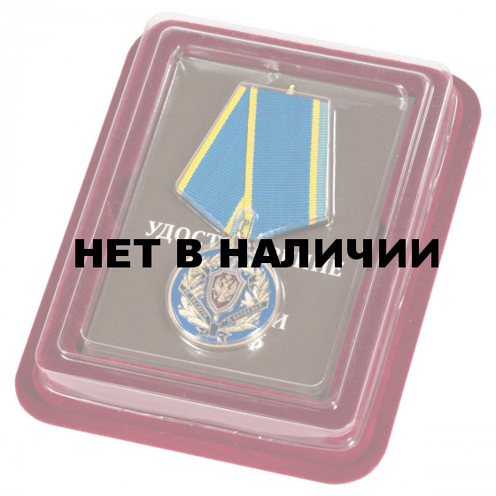 Медаль ФСБ РФ За заслуги в разведке в бордовом футляре из флока