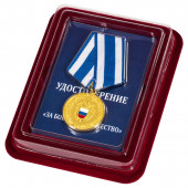 Медаль ФСО РФ За боевое содружество в футляре из флока с пластиковой крышкой