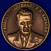 Медаль Генерал Харазия