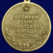 Медаль Георгий Жуков