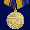Медаль Главный маршал артиллерии Неделин
