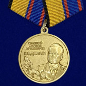 Медаль Главный маршал артиллерии Неделин