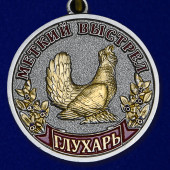 Медаль Глухарь (Меткий выстрел)