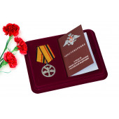 Медаль МО РФ За заслуги в специальной деятельности