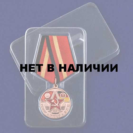 Медаль Группа Советских войск в Германии