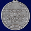 Медаль к 100-летию ВЧК-КГБ-ФСБ