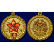 Медаль к 100-летнему юбилею Красной армии и флота