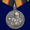 Медаль Маршал Шестопалов МО РФ