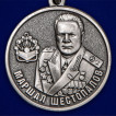 Медаль Маршал Шестопалов МО РФ