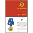 Медаль МЧС РФ За усердие