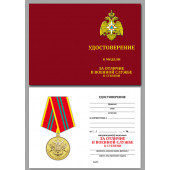 Медаль МЧС За отличие в военной службе (2 степень)