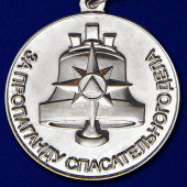 Медаль МЧС За пропаганду спасательного дела