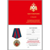 Медаль МЧС За вклад в пожарную безопасность государственных объектов