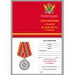 Медаль Министерства Юстиции За доблесть 1 степени