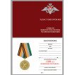 Медаль МО РФ 100 лет Военной торговле