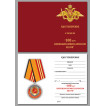 Медаль МО РФ 100 лет Военный комиссариатам в нарядном футляре из бархатистого флока