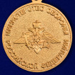Медаль МО РФ 5 лет на военной службе в наградном футляре