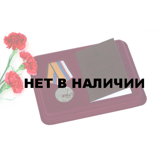Медаль МО РФ Адмирал Кузнецов