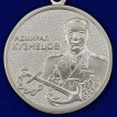 Медаль МО РФ Адмирал Кузнецов