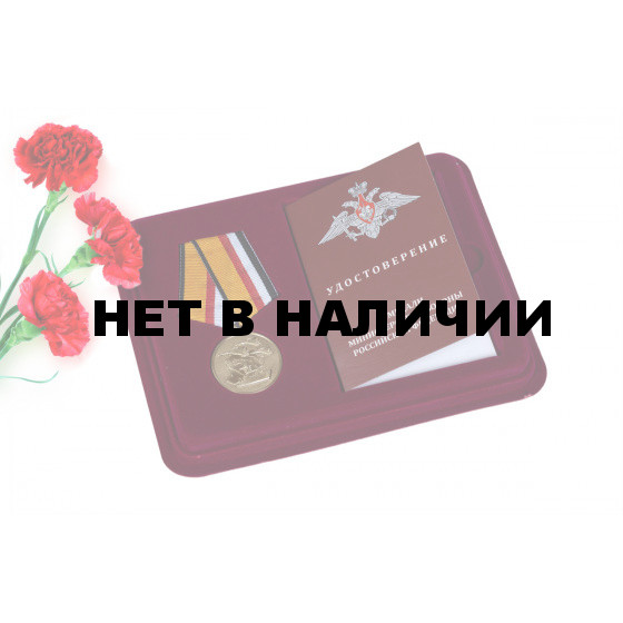 Медаль МО РФ Участнику военной операции в Сирии
