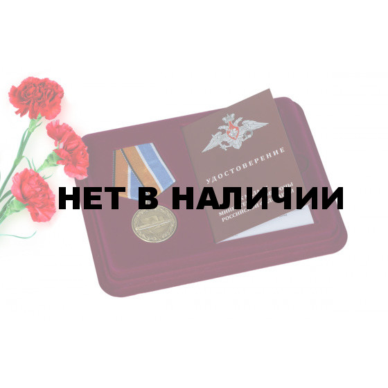 Медаль МО РФ За службу в подводных силах