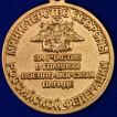 Медаль МО РФ За участие в Главном военно-морском параде