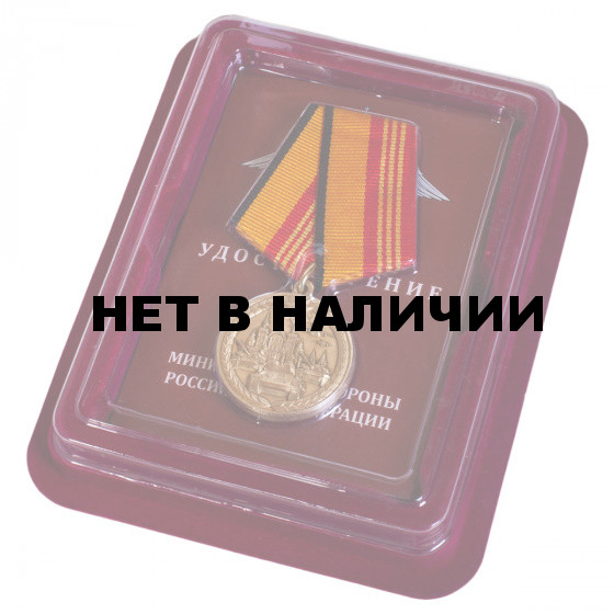 Медаль МО РФ За участие в военном параде в ознаменование Дня Победы в ВОВ