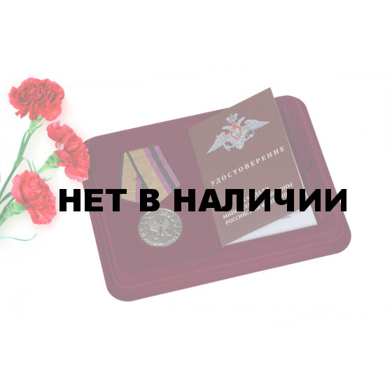 Медаль МО РФ За усердие в обеспечении безопасности дорожного движения