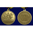 Медаль За заслуги в увековечении памяти погибших защитников Отечества МО РФ
