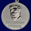 Медаль МО России Художник Греков