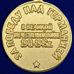 Медаль За победу над Германией в Великой Отечественной Войне 1941-1945 гг.