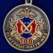 Медаль МВД 100 лет Дежурным частям